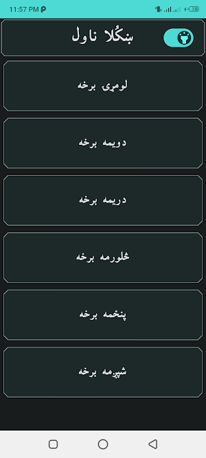 Khkula Pashto novel پښتو ناول Screenshot 1
