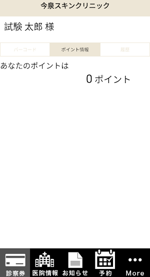 今泉スキンクリニック Screenshot 2