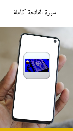 سورة الفاتحة كاملة Screenshot 2