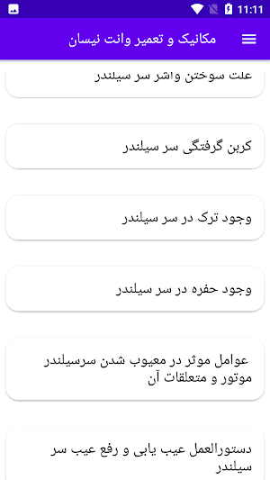 مکانیک و تعمیر وانت نیسان Screenshot 3
