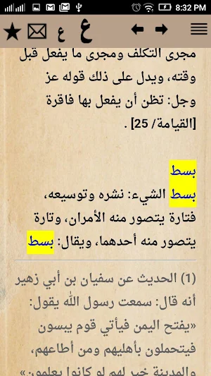 المفردات في غريب القرآن Screenshot 2