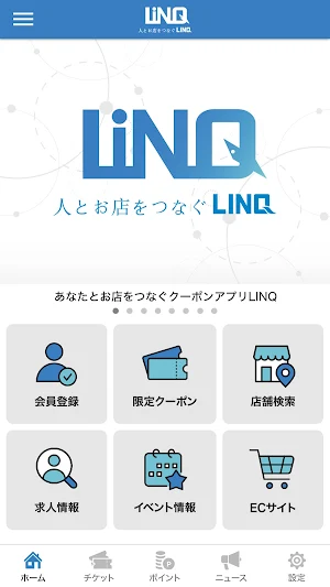 あなたとお店をつなぐクーポンアプリLINQ Screenshot 1