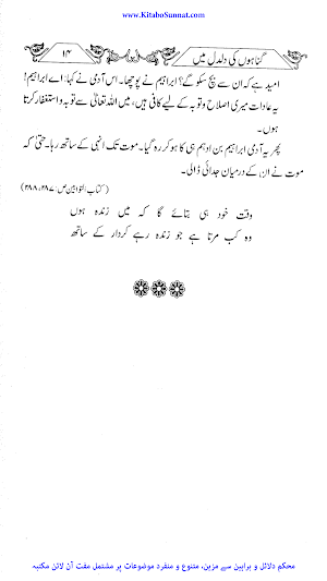 گناہوں کی دلدل میں Screenshot 1