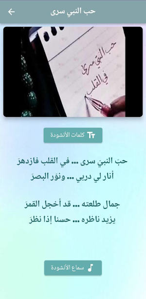 أنشودة حب النبي سرى mp3 Screenshot 0
