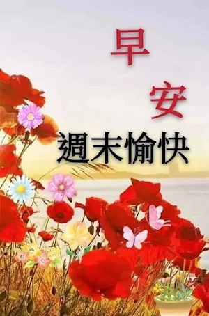 週末愉快 Screenshot 2