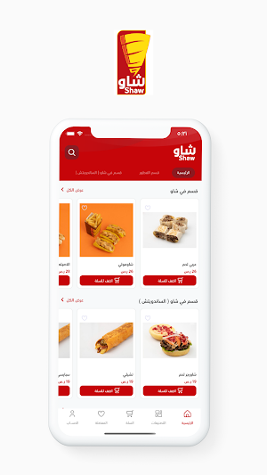 Shaw Shawrma | شاو شاورما Screenshot 0