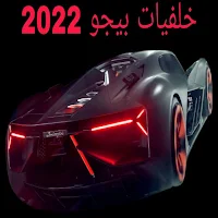 خلفيات بيجو 2022