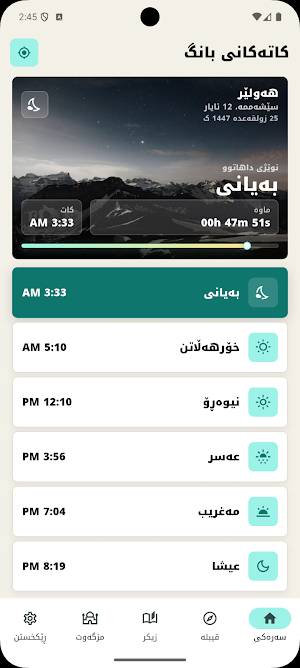 Katakani Bang (کاتەکانی بانگ) Screenshot 1