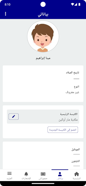 مكتبة مار أوكين Screenshot 3