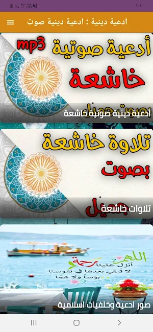 ادعية دينية : ادعية دينية صوت Screenshot 0