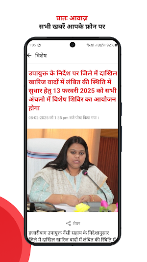 Pratah Awaj Screenshot 2