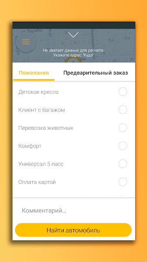 Такси Народное Октябрьский Screenshot 3
