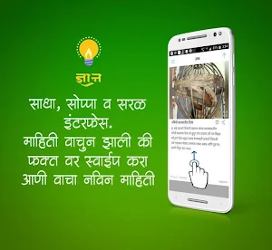 ज्ञान - Dnyan Screenshot 2