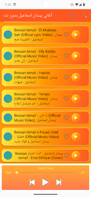 أغاني بيسان اسماعيل بدون نت Screenshot 3