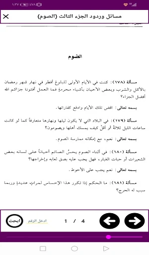الصوم في فكر الشهيد الصدر Screenshot 1
