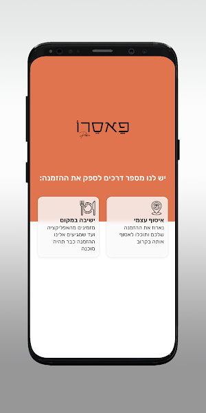 פאסרו Screenshot 1