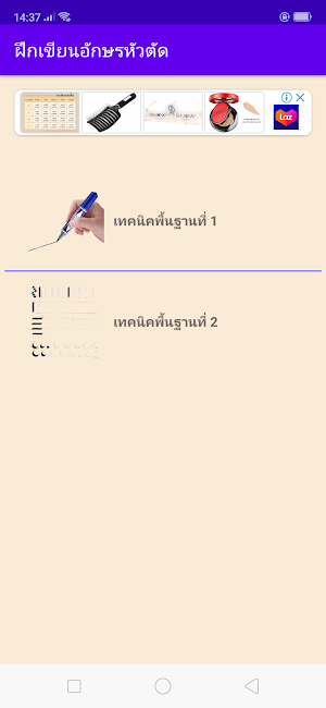 ฝึกเขียนอักษรหัวตัด Screenshot 3