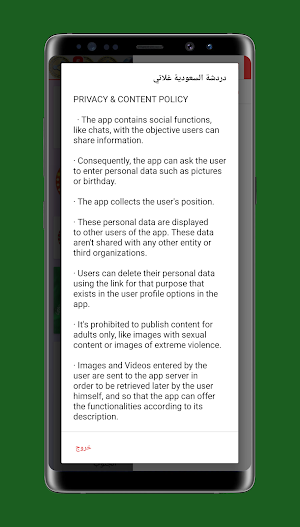 دردشة السعودية _ غلاتي Screenshot 1