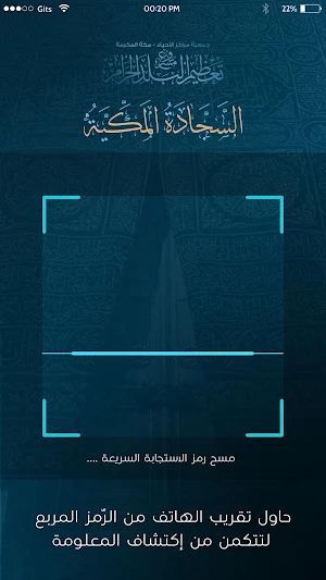 السجادة المكية Screenshot 1