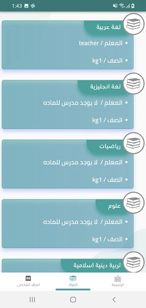 FGS E-School Screenshot 2