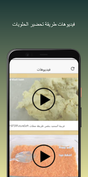 Ramadan Dessert Screenshot 2