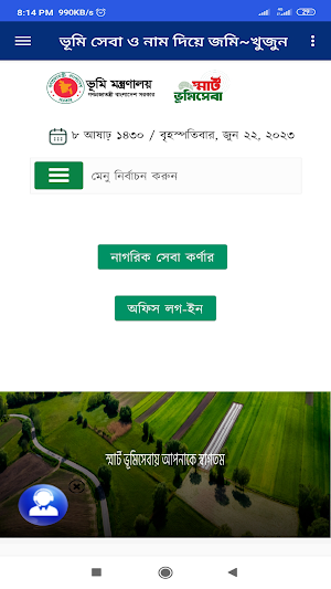 ভূমি সেবা ও নাম দিয়ে জমি~খুজুন Screenshot 3