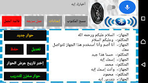 البرنامج الناطق للصم Screenshot 2