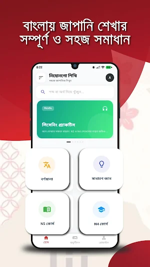 Nihongo Shikhi (নিহোনগো শিখি) Screenshot 0