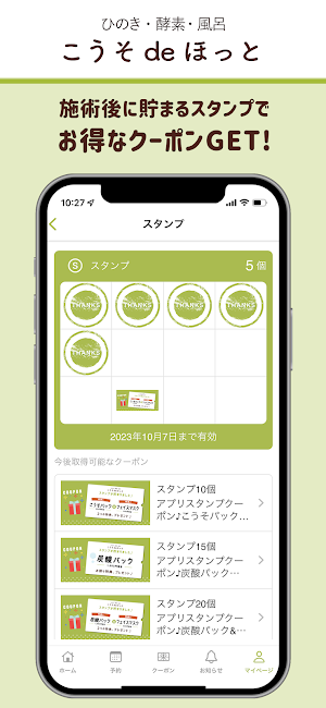 こうそdeほっと 中予店 Screenshot 1