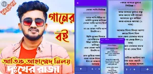 আতিফ আহাম্মেদ নিলয়ের লিরিক্স Screenshot 0