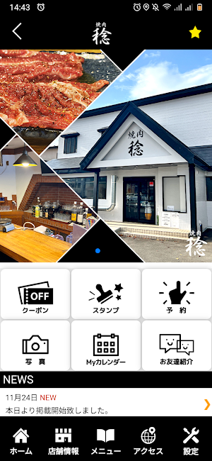 焼肉　稔　公式アプリ Screenshot 1