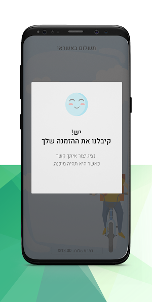 משלוחי החוף וילג' Screenshot 3