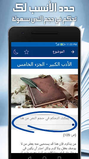 كتاب الادب الصغير والكبير Screenshot 3