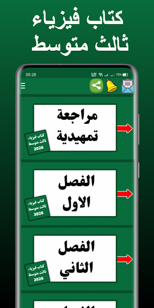 كتاب فيزياء ثالث متوسط 2026 Screenshot 2