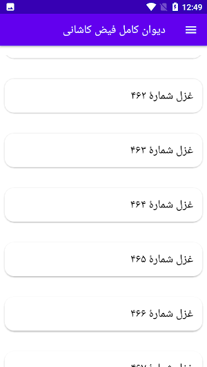 دیوان کامل فیض کاشانی Screenshot 3