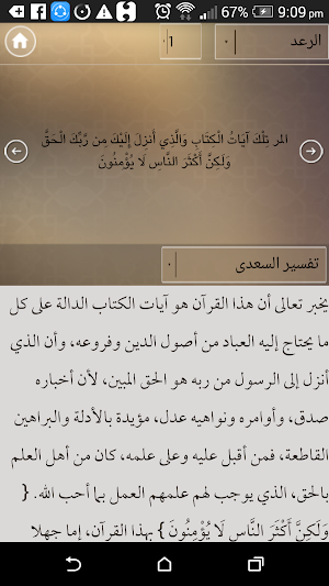 مصحف التجويد التفاعلي Screenshot 3