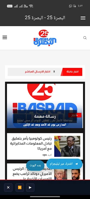 بصرة 25 Screenshot 2