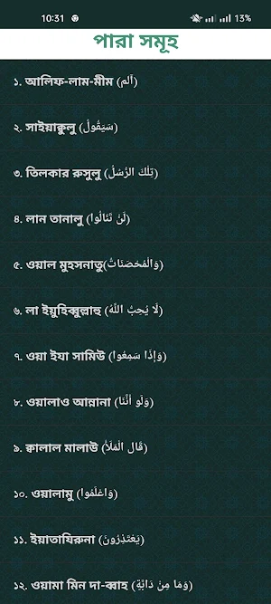 তাহফিজুল কুরআন Screenshot 2