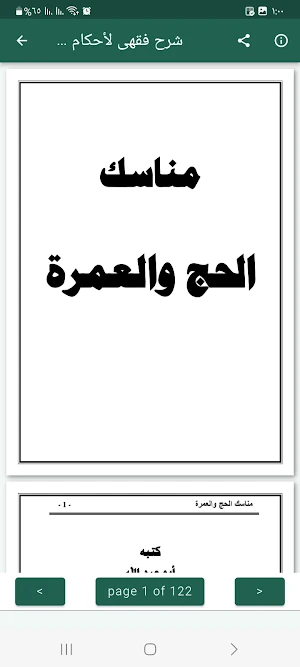 Hajj and Umrah rituals Screenshot 0