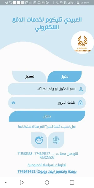 العبيدي تيليكوم دفع الكتروني Screenshot 0