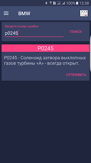 Check Engine -На русском языке Screenshot 1