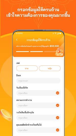 อุ่นใจเครดิต Screenshot 1