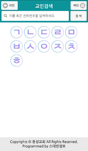 풍성교회 스마트요람0.0.2 Screenshot 2