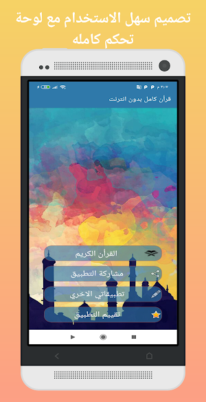 السديس والشريم القرآن الكريم  كامل بدون انترنت Screenshot 2
