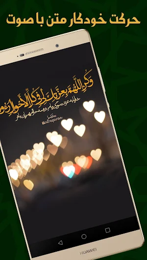 دعای کمیل صوتی با ترجمه فارسی Screenshot 3