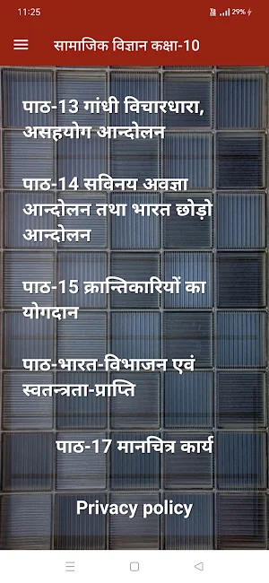 सामाजिक विज्ञान कक्षा-10 Screenshot 3