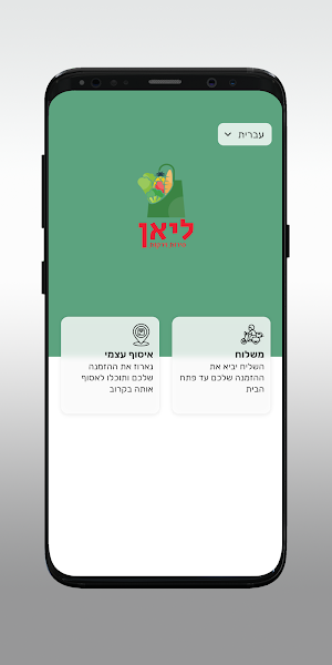 ליאן פירות וירקות Screenshot 1