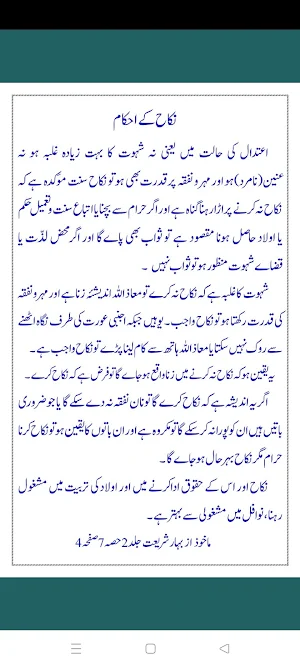 Nikah ka Khutba | نکاح کا بیان Screenshot 3