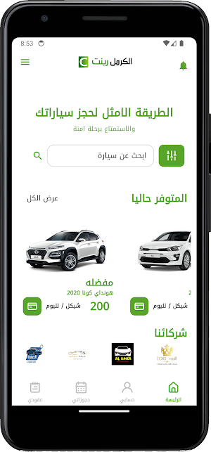 الكرمل رينت Screenshot 1