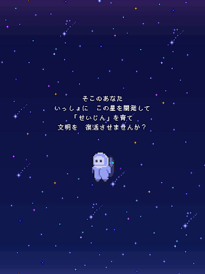菜園惑星 -惑星でせいじんを育てよう- Screenshot 3